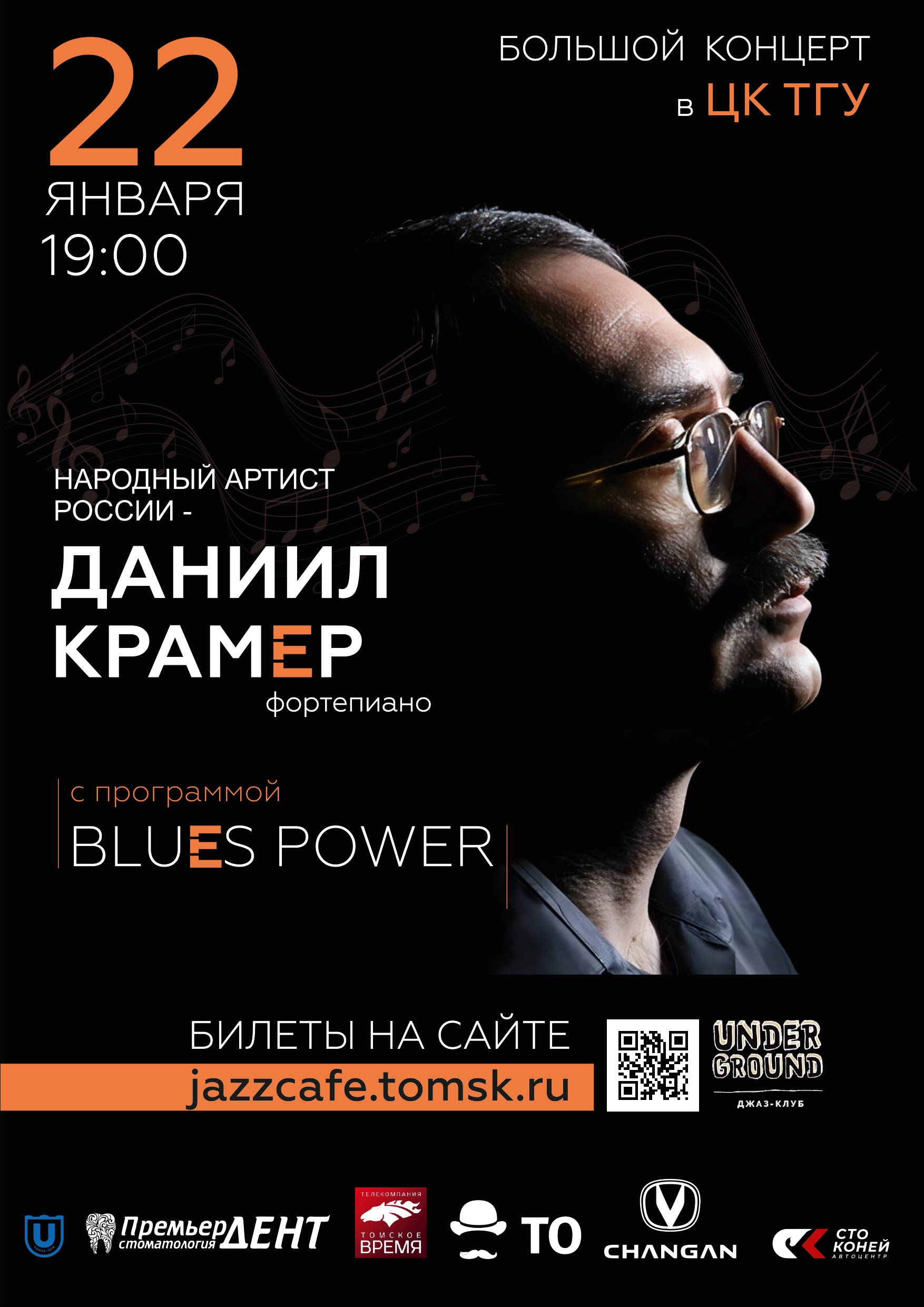 ДАНИИЛ КРАМЕР | ЦК ТГУ